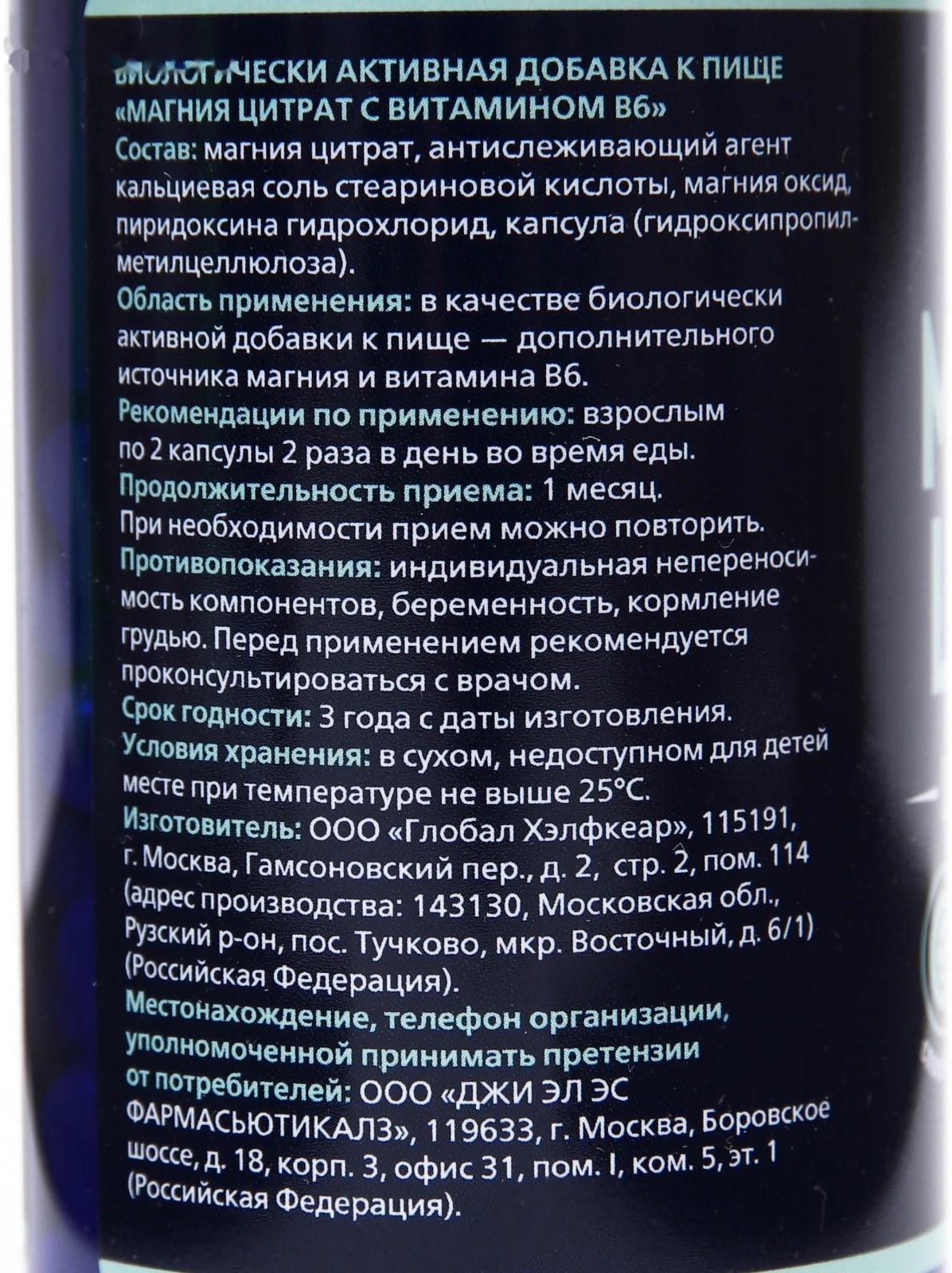 Магния цитрат с витамином B6 от стресса, 90 капсул по 500 мг
