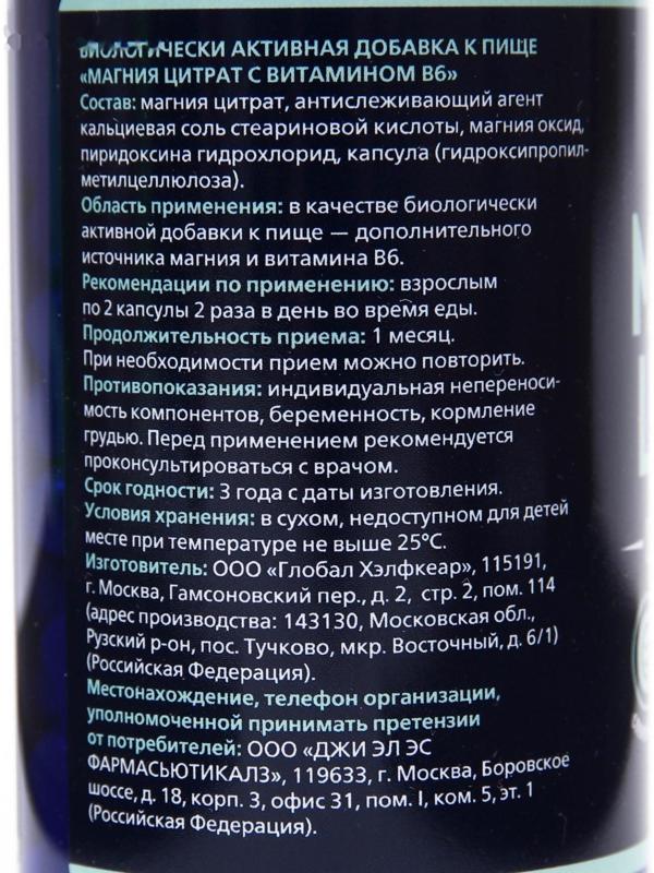 Магния цитрат с витамином B6 от стресса, 90 капсул по 500 мг