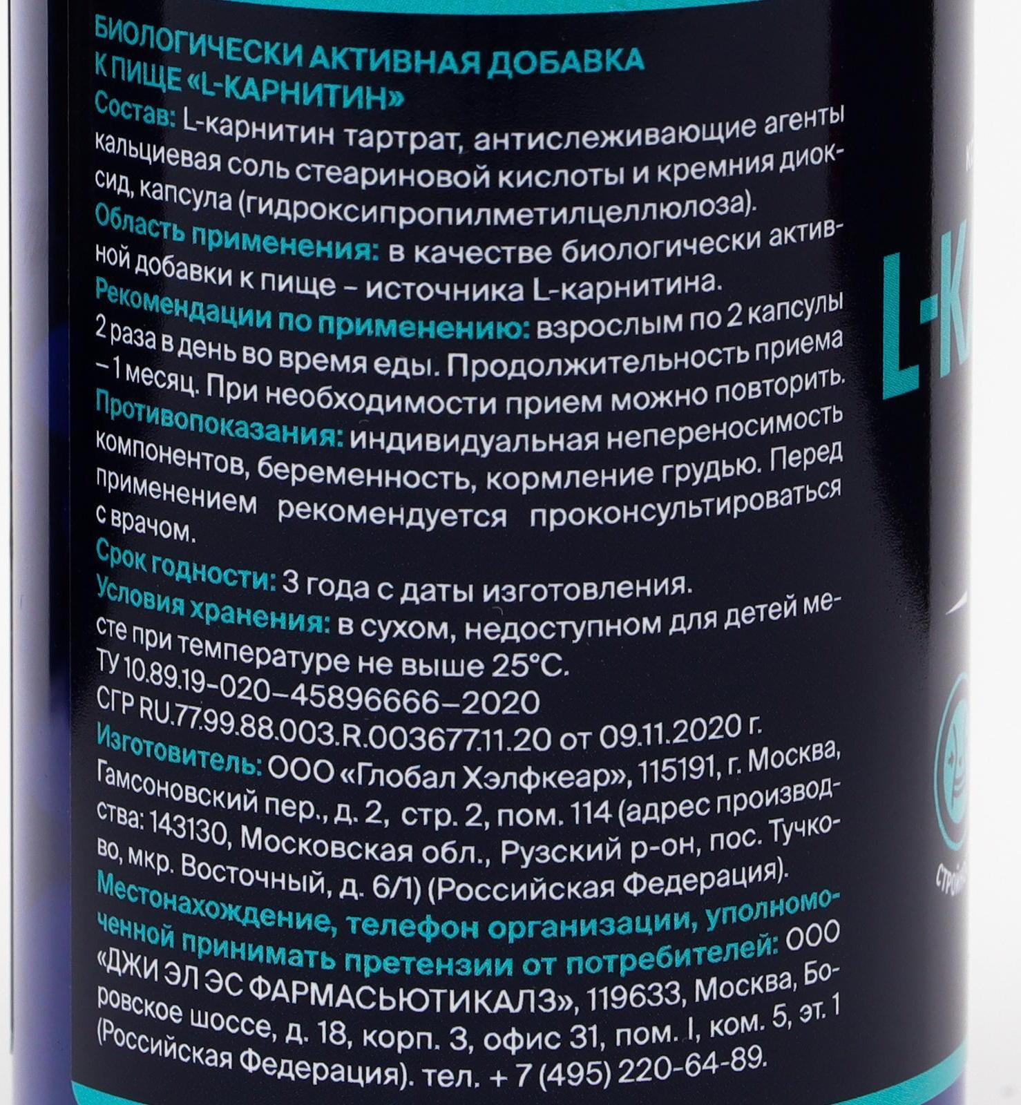 L-Карнитин 800, жиросжигатель для похудения, спортивное питание, 60 капсул по 400 мг