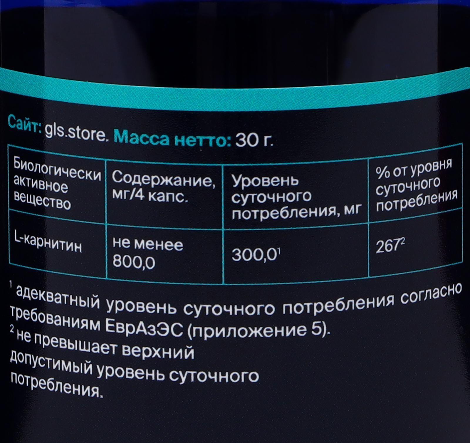 L-Карнитин 800, жиросжигатель для похудения, спортивное питание, 60 капсул по 400 мг