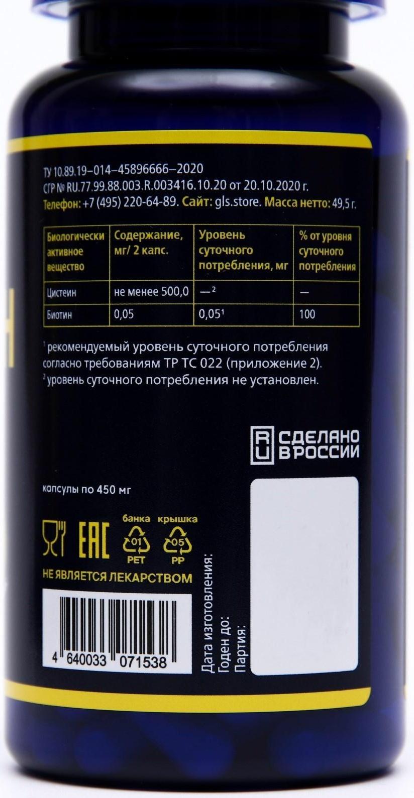 Цистеин, L-cysteine, для улучшения кожи, волос и ногтей, с биотином, 90 капсул 450 мг