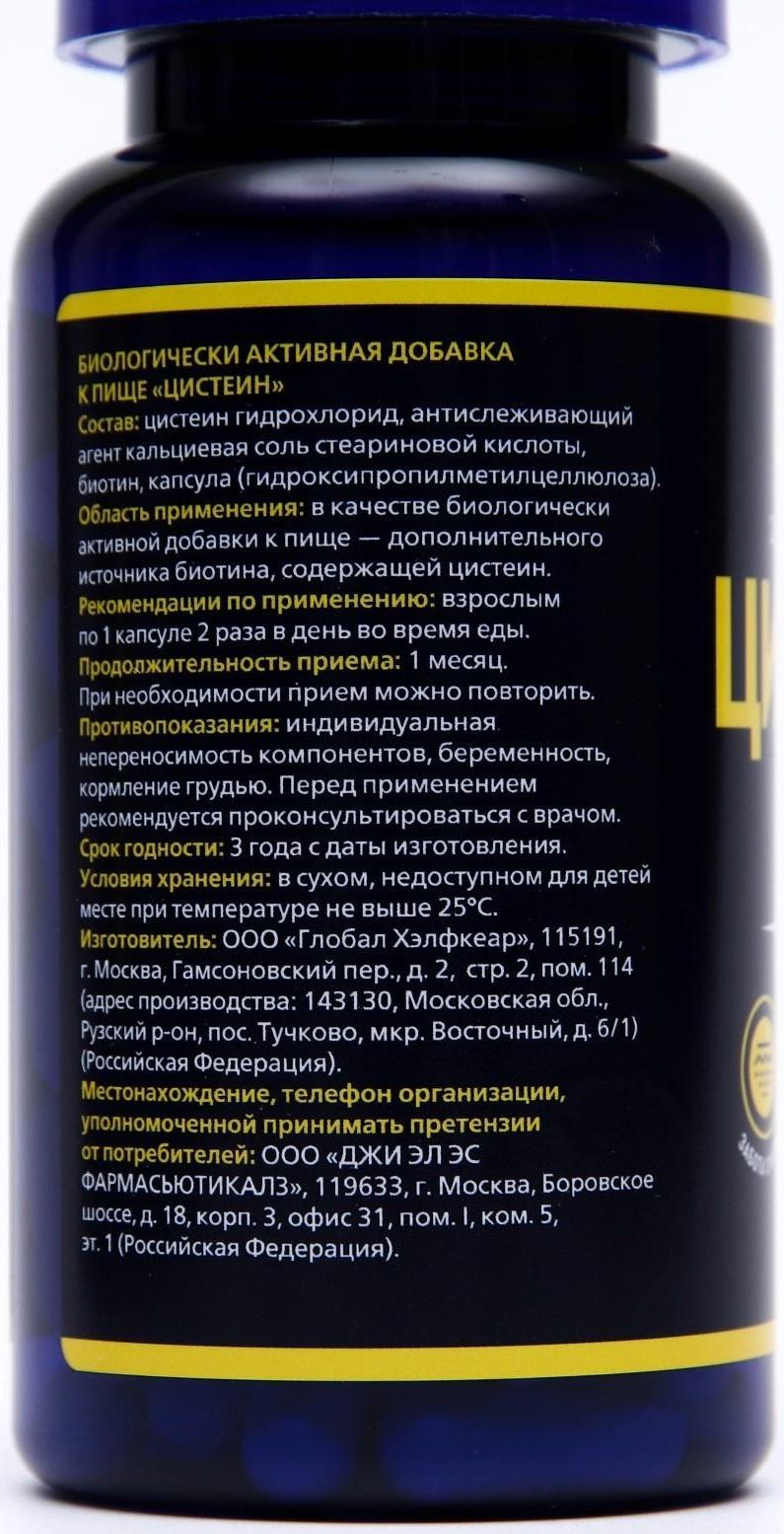 Цистеин, L-cysteine, для улучшения кожи, волос и ногтей, с биотином, 90 капсул 450 мг