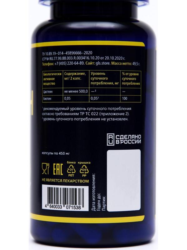 Цистеин, L-cysteine, для улучшения кожи, волос и ногтей, с биотином, 90 капсул 450 мг
