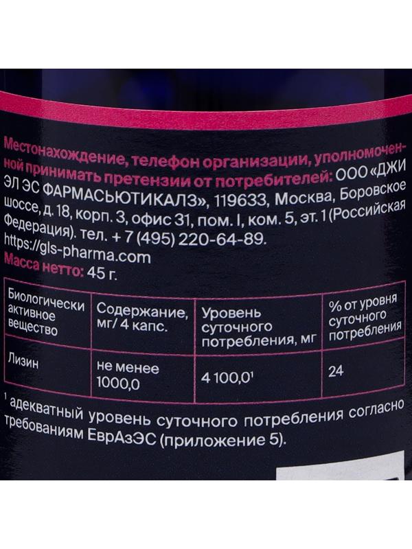 Лизин 1000, для кожи и ногтей, 90 капсул по 400 мг