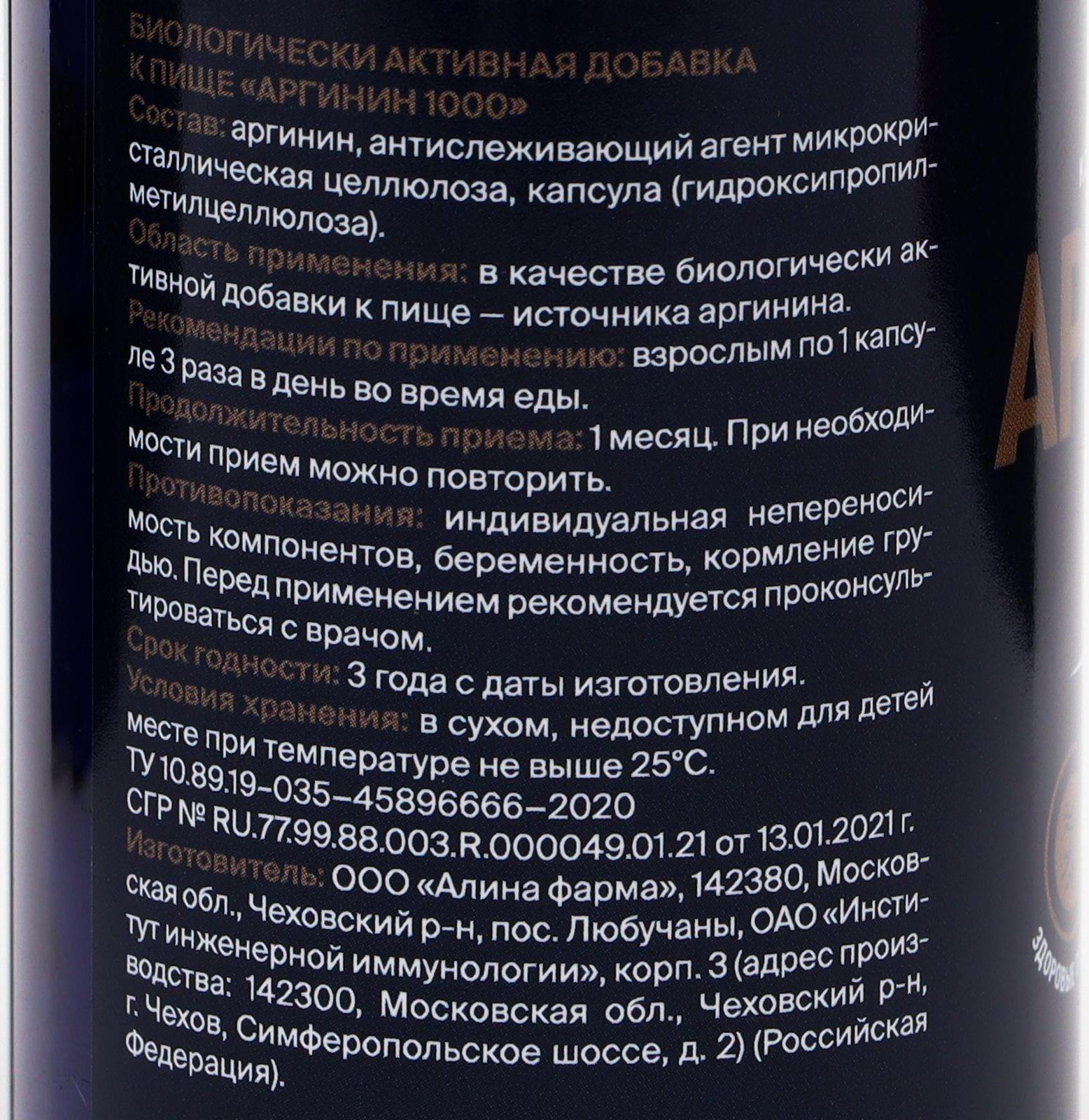 Аргинин 1000 GLS Pharmaceuticals, аминокислота для спортсменов, 90 капсул по 400 мг