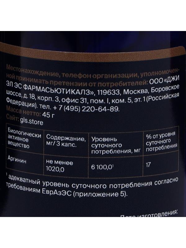 Аргинин 1000 GLS Pharmaceuticals, аминокислота для спортсменов, 90 капсул по 400 мг