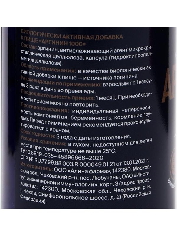 Аргинин 1000 GLS Pharmaceuticals, аминокислота для спортсменов, 90 капсул по 400 мг