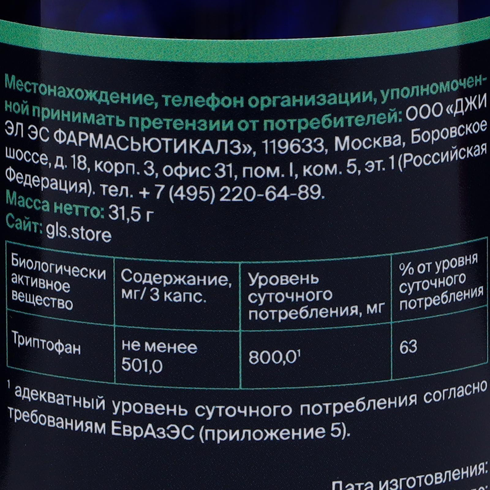 Триптофан для спокойствия и улучшения настроения GLS Pharmaceuticals, 90 капсул по 250 мг