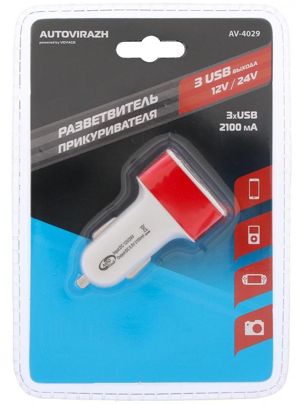 Разветвитель прикуривателя Autovirazh 3 USB, 12/24V, AV-4029