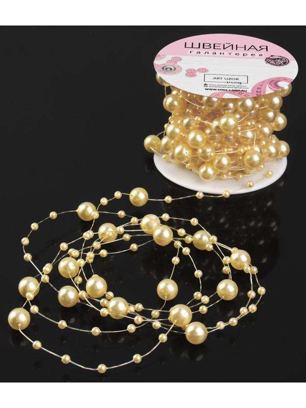 Жемчуг на леске, 3/8 мм, 9 ± 0,5 м, цвет золотой