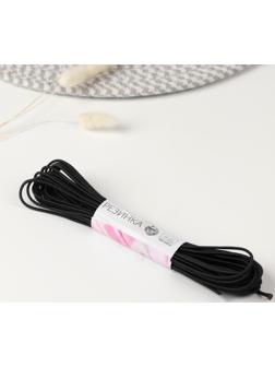 Резинка шляпная, 3 мм, 10 ± 0,5 м, цвет чёрный