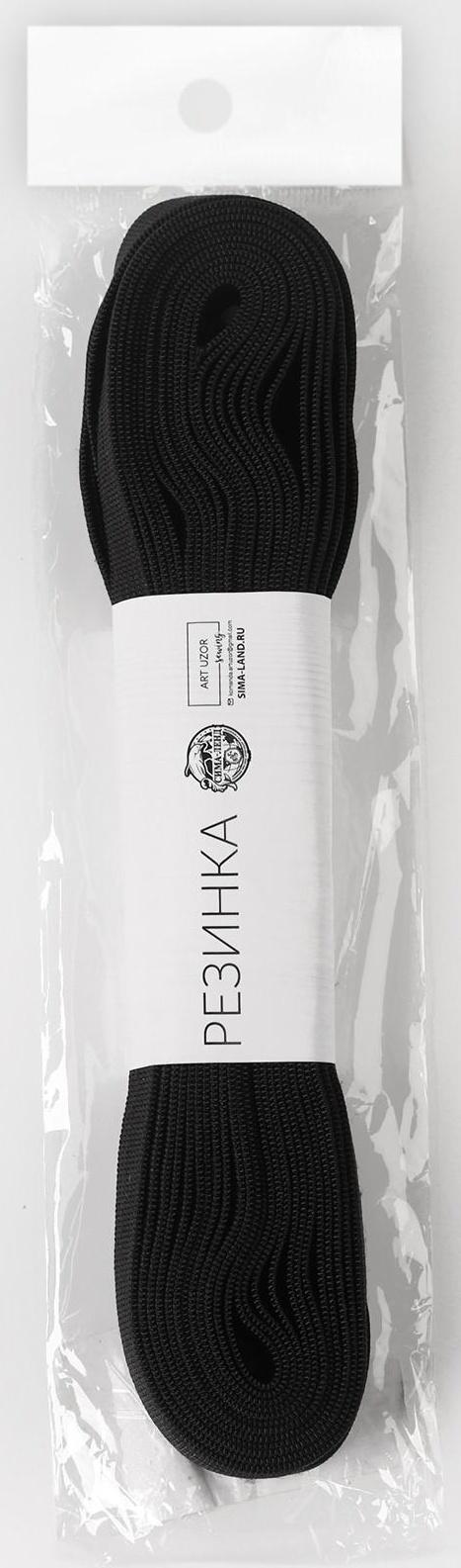 Резинка вязаная, 10 мм, 10 ± 0,5 м, цвет чёрный