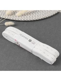 Резинка вязаная, перфорированная, 20 мм, 10 ± 0,5 м, цвет белый