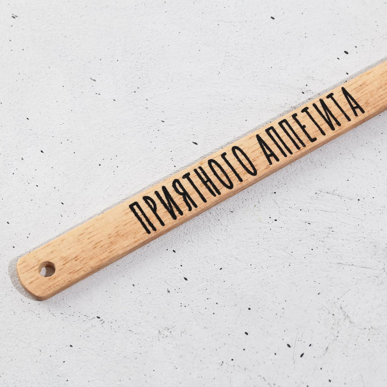 Лопатка «Приятного аппетита», 21.9 х 41.9 см