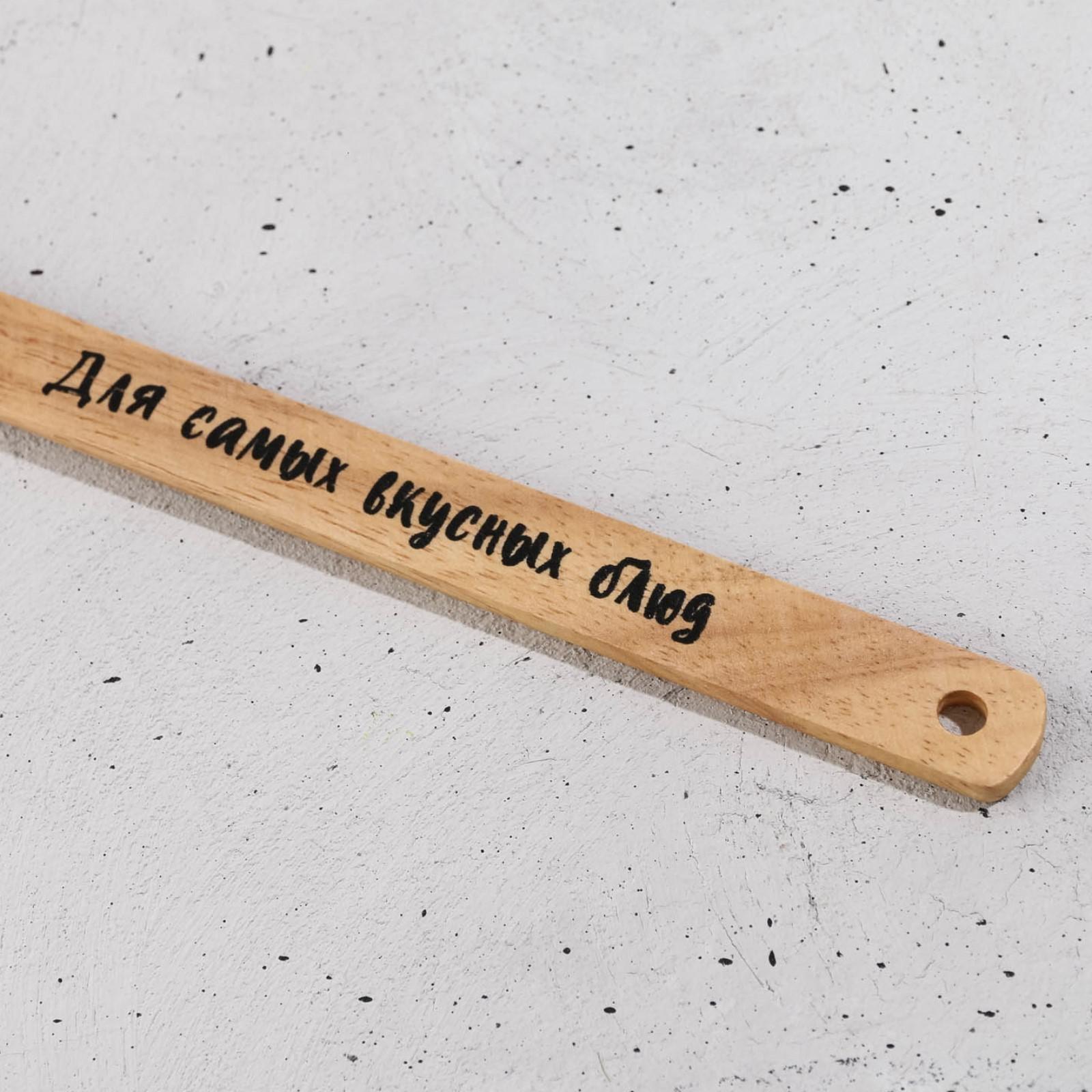 Лопатка «Для вкусных блюд», 12.5 х 33 см