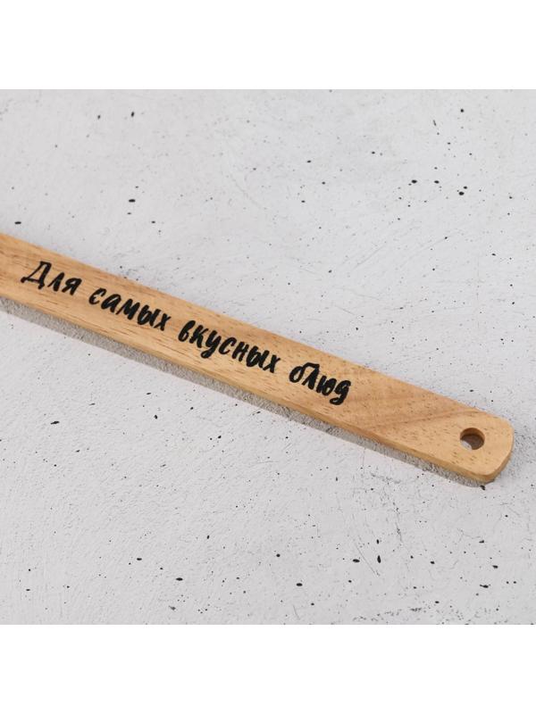 Лопатка «Для вкусных блюд», 12.5 х 33 см