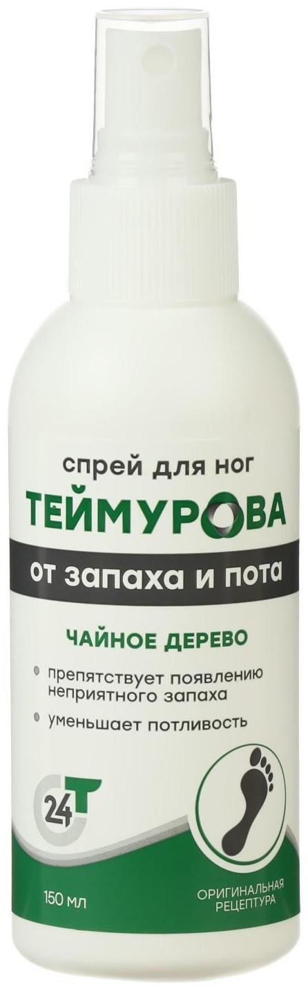 Спрей для ног «Теймурова» чайное дерево, от запаха и пота, 150 мл