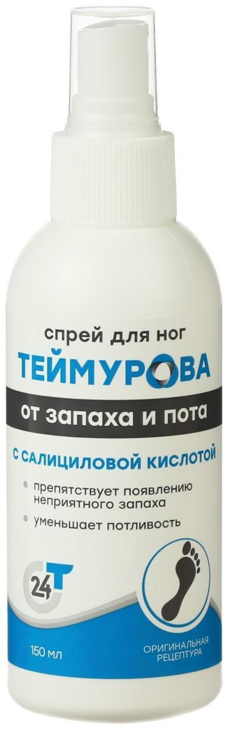 Спрей для ног «Теймурова» с салициловой кислотой, от запаха и пота, 150 мл