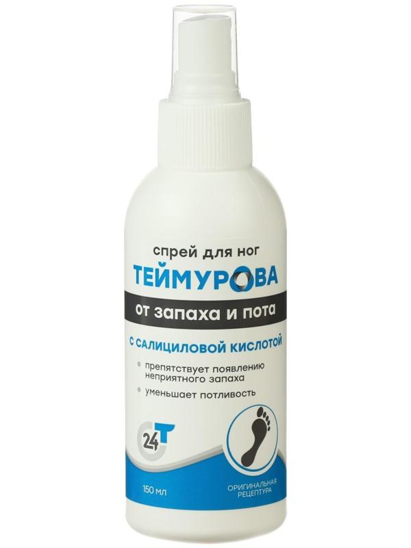 Спрей для ног «Теймурова» с салициловой кислотой, от запаха и пота, 150 мл