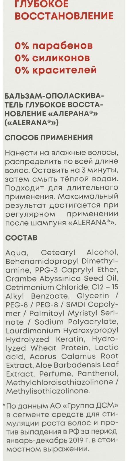 Бальзам-ополаскиватель для волос 