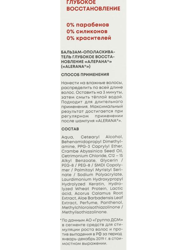 Бальзам-ополаскиватель для волос 