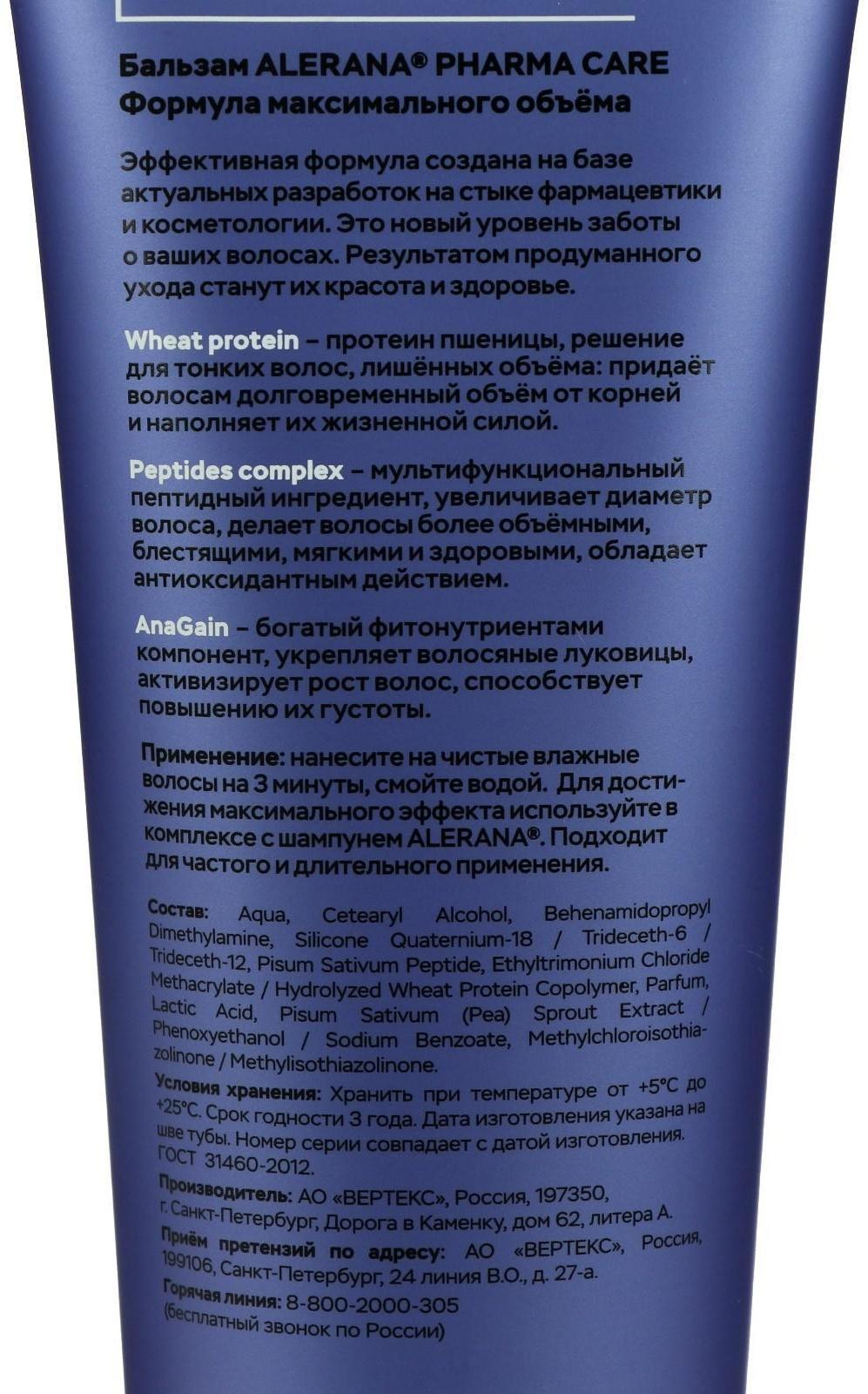 Бальзам для волос Алерана Pharma Care формула максимального объёма, 260 мл