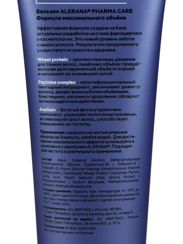 Бальзам для волос Алерана Pharma Care формула максимального объёма, 260 мл