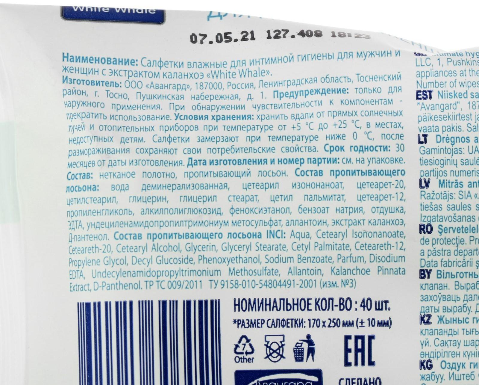 Влажные салфетки White Whale для интимной гигиены лежачих больных с каланхоэ с пластиков