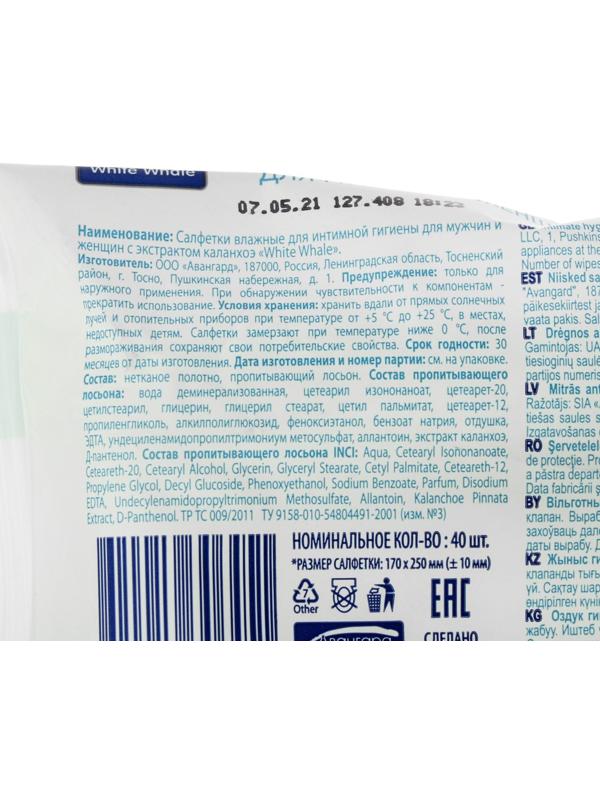 Влажные салфетки White Whale для интимной гигиены лежачих больных с каланхоэ с пластиков