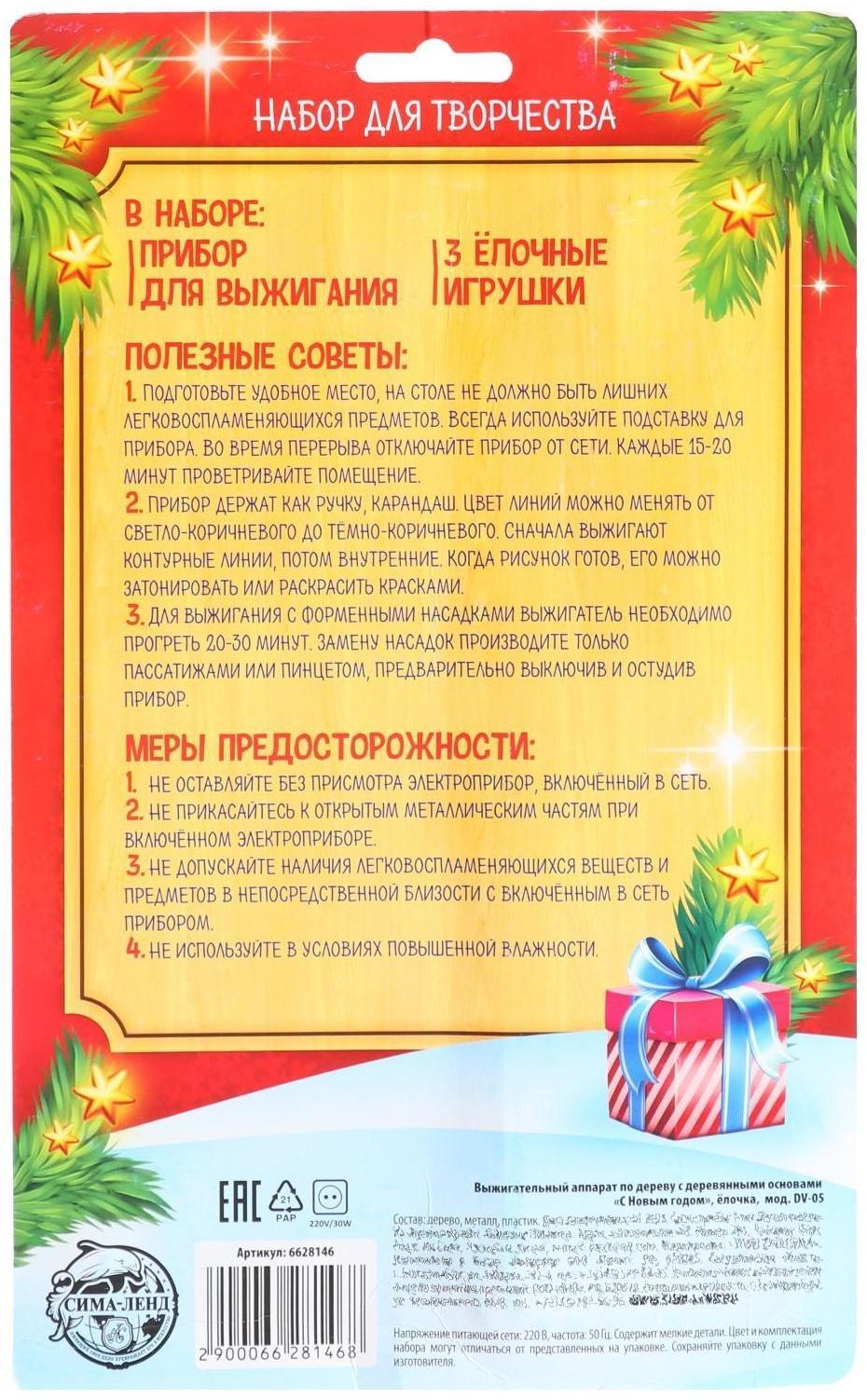 Выжигательный аппарат по дереву с деревянными основами «С Новым годом» ёлочка