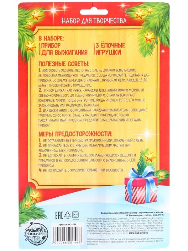 Выжигательный аппарат по дереву с деревянными основами «С Новым годом» ёлочка