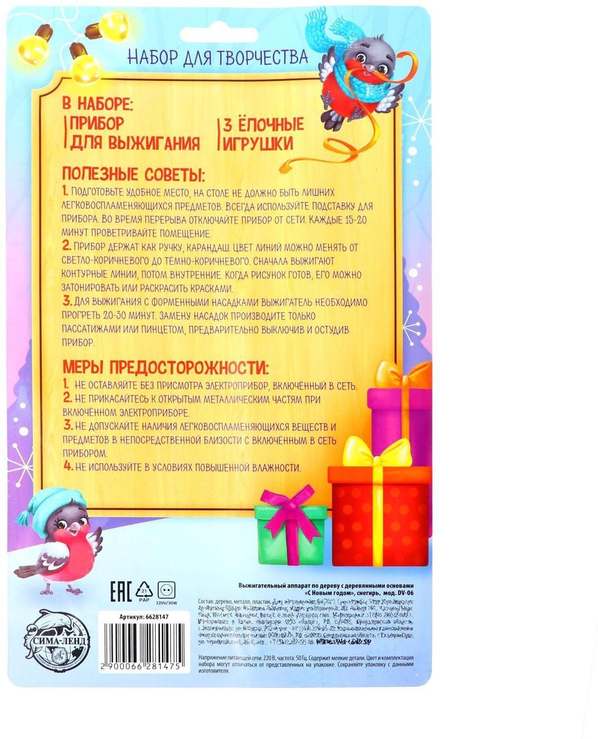 Выжигательный аппарат по дереву с деревянными основами «С Новым годом» снегирь