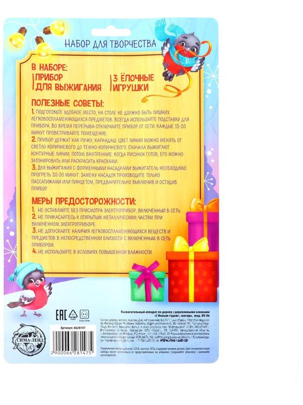 Выжигательный аппарат по дереву с деревянными основами «С Новым годом» снегирь