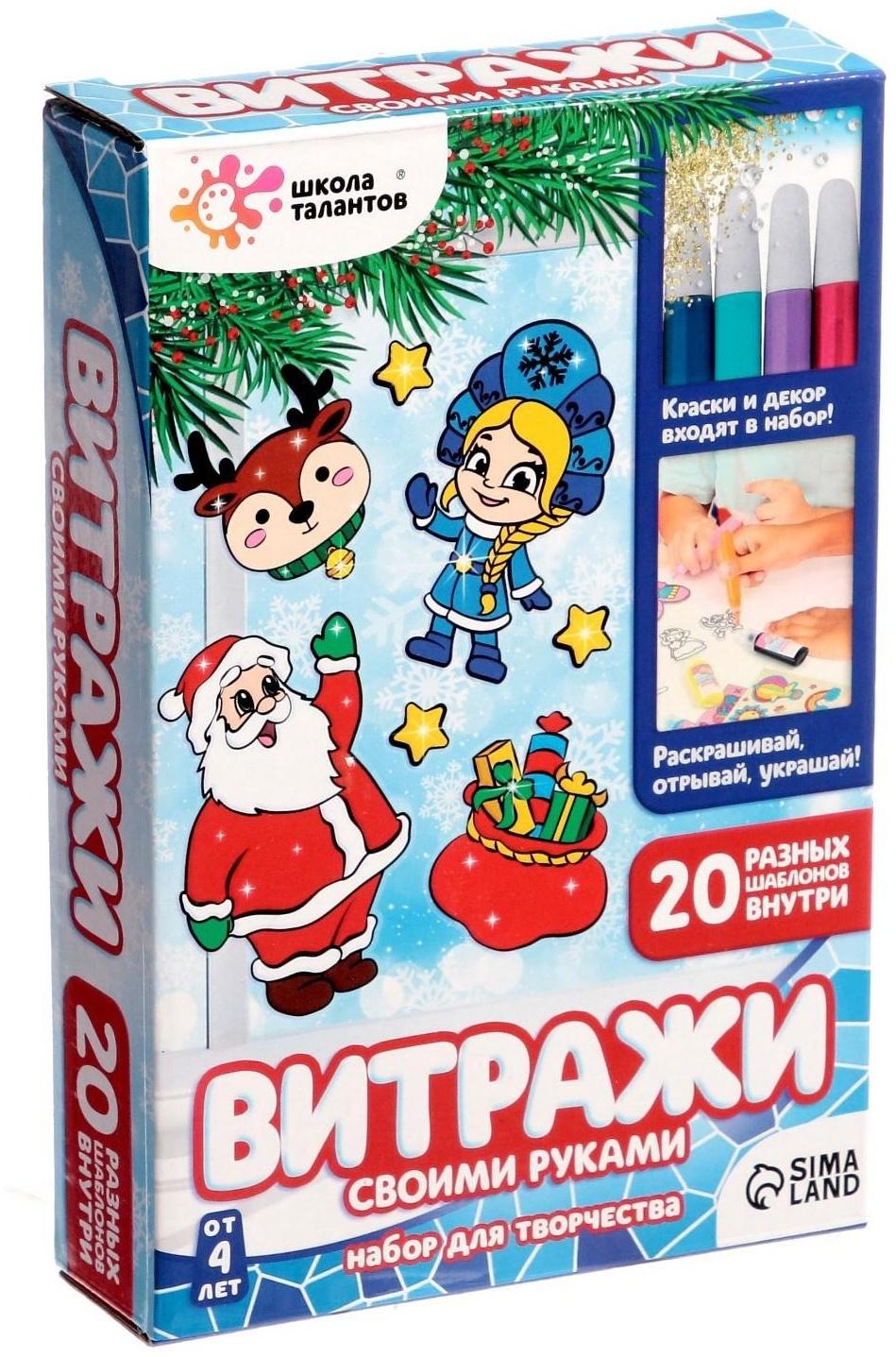 Набор для творчества «Раскрась витражики. Новогодние персонажи», 20 шт. в наборе