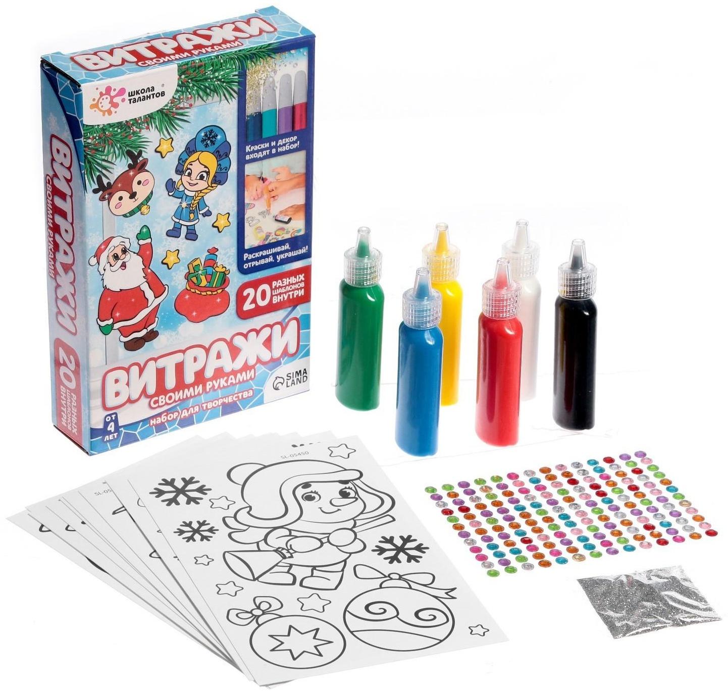 Набор для творчества «Раскрась витражики. Новогодние персонажи», 20 шт. в наборе