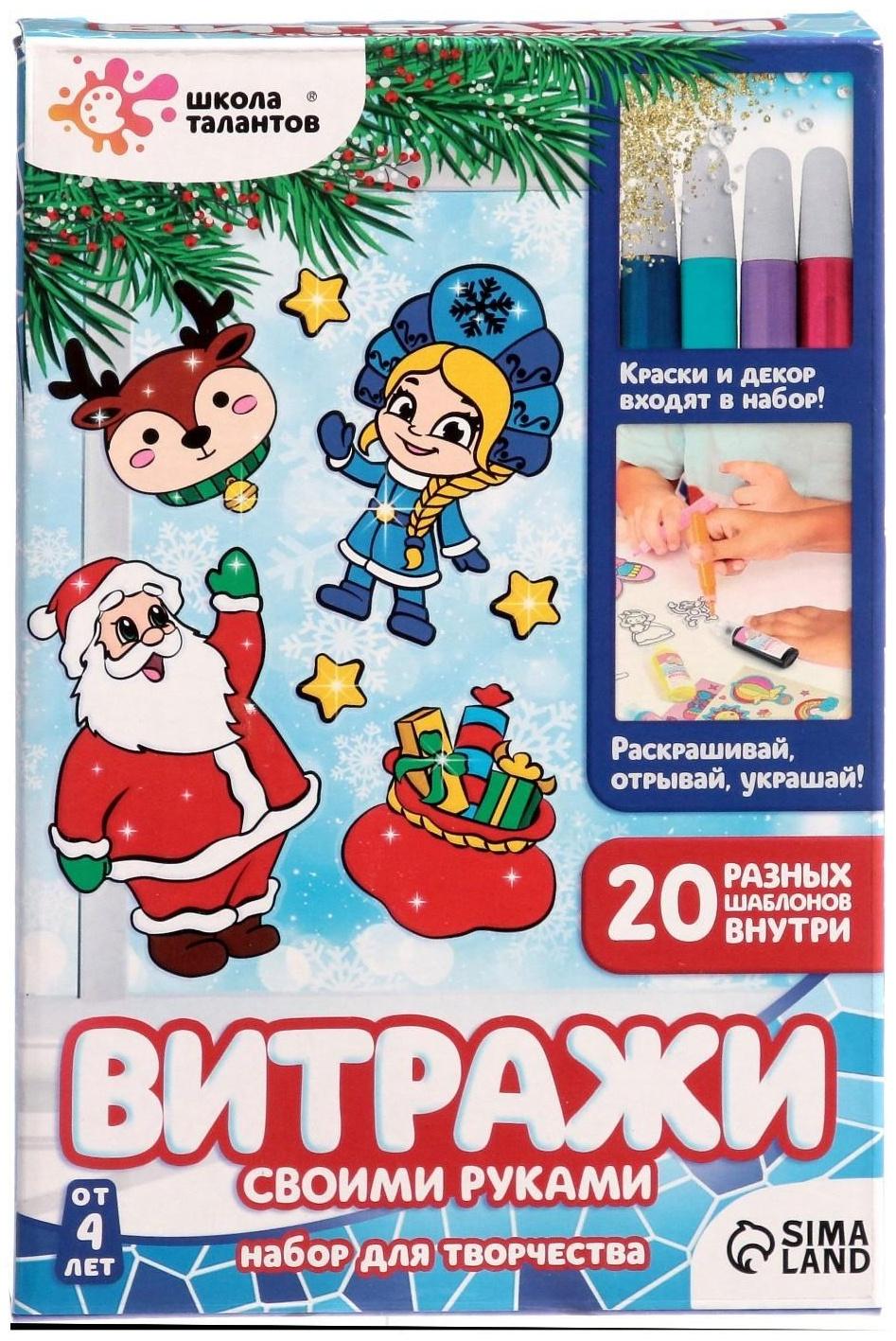 Набор для творчества «Раскрась витражики. Новогодние персонажи», 20 шт. в наборе