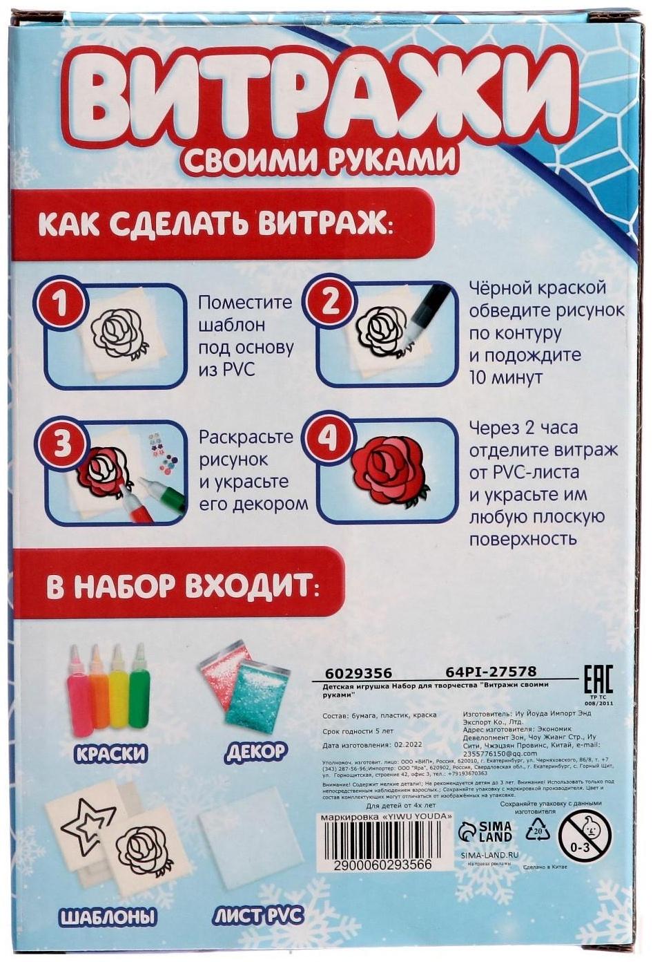 Набор для творчества «Раскрась витражики. Новогодние персонажи», 20 шт. в наборе