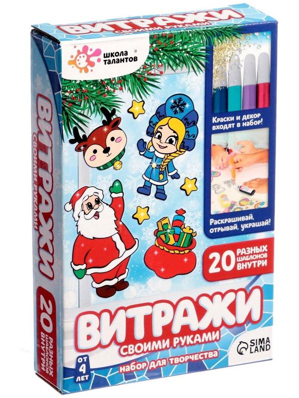Набор для творчества «Раскрась витражики. Новогодние персонажи», 20 шт. в наборе