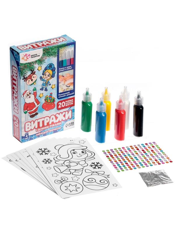 Набор для творчества «Раскрась витражики. Новогодние персонажи», 20 шт. в наборе