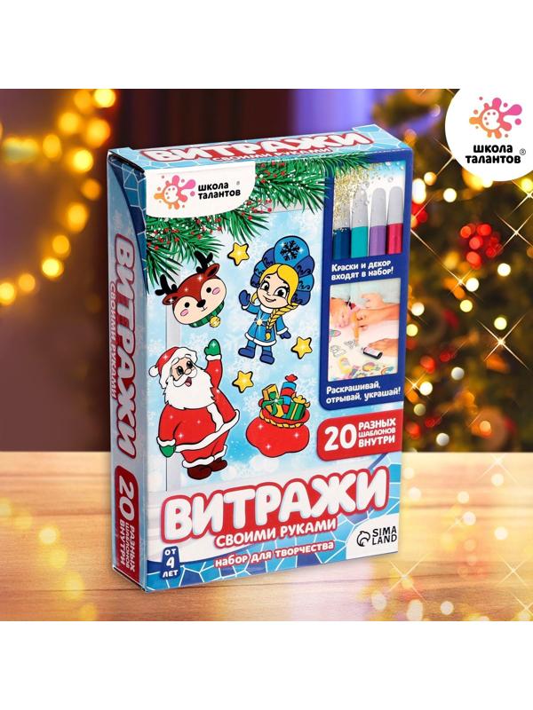 Набор для творчества «Раскрась витражики. Новогодние персонажи», 20 шт. в наборе