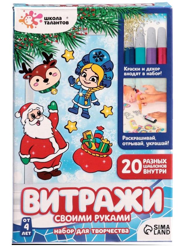 Набор для творчества «Раскрась витражики. Новогодние персонажи», 20 шт. в наборе