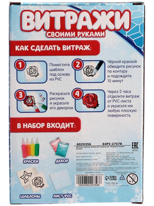 Набор для творчества «Раскрась витражики. Новогодние персонажи», 20 шт. в наборе