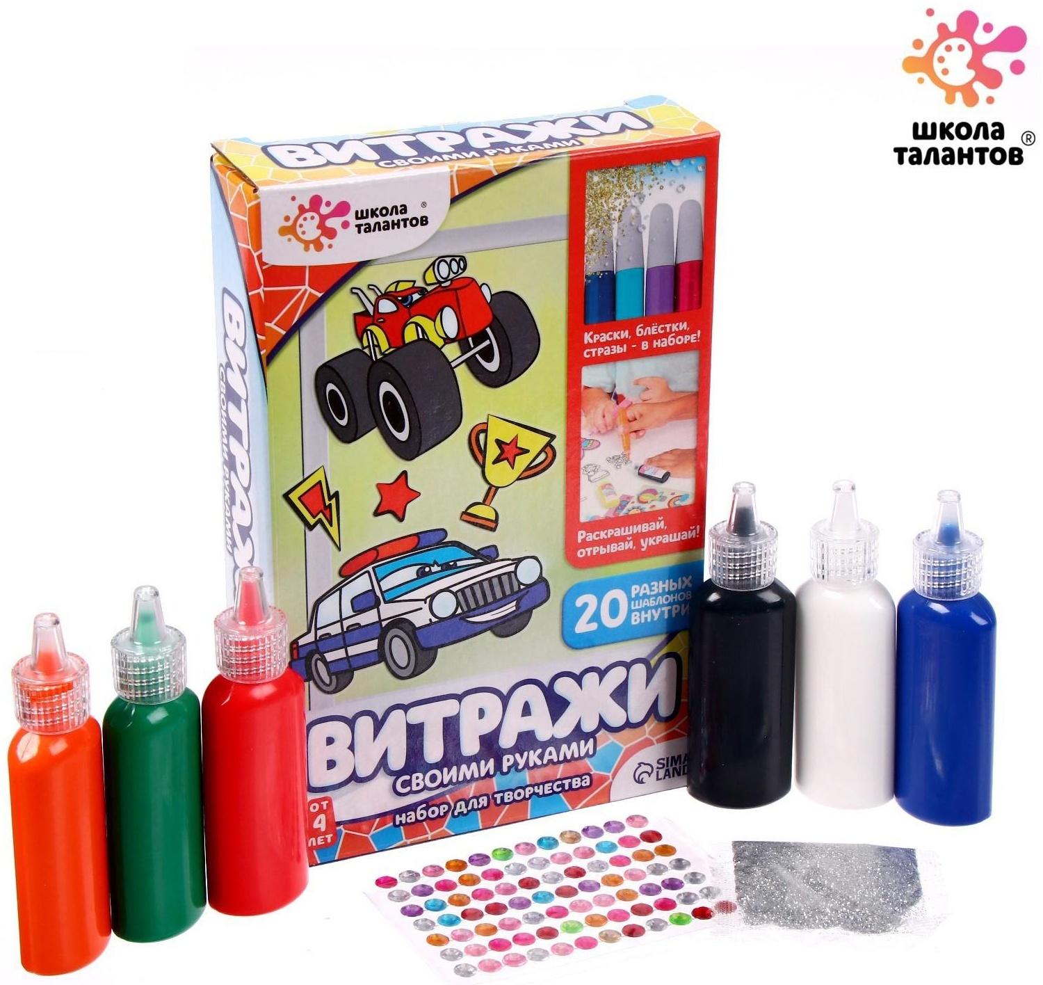 Набор для творчества «Раскрась витражики. Машинки», 20 шт. в наборе