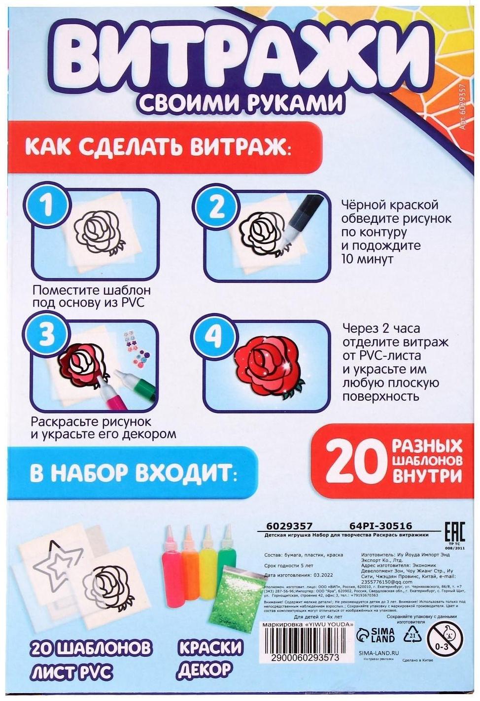 Набор для творчества «Раскрась витражики. Машинки», 20 шт. в наборе