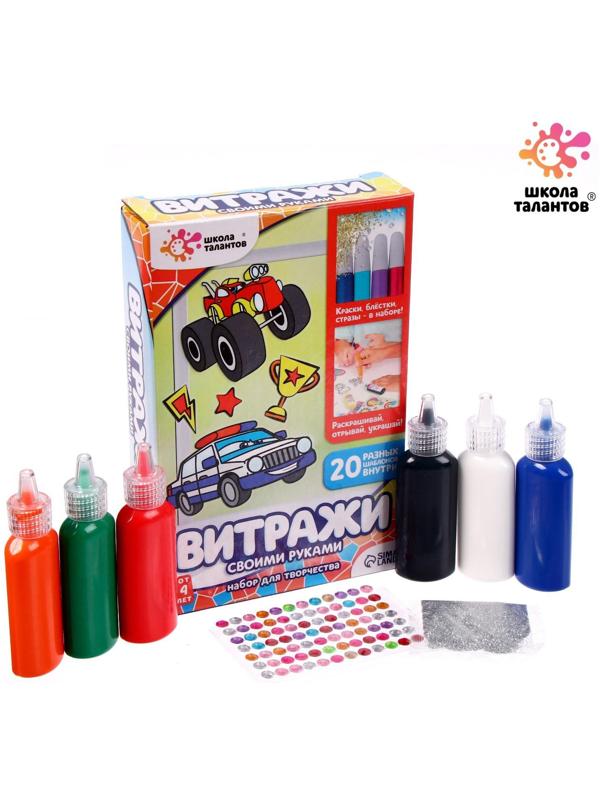 Набор для творчества «Раскрась витражики. Машинки», 20 шт. в наборе