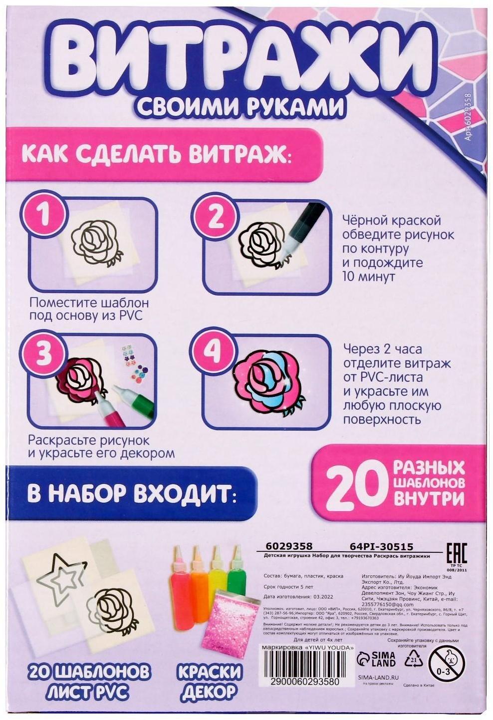 Набор для творчества «Раскрась витражики. Пони», 20 шт. в наборе