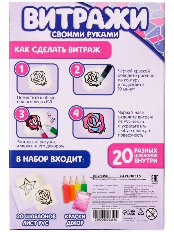 Набор для творчества «Раскрась витражики. Пони», 20 шт. в наборе