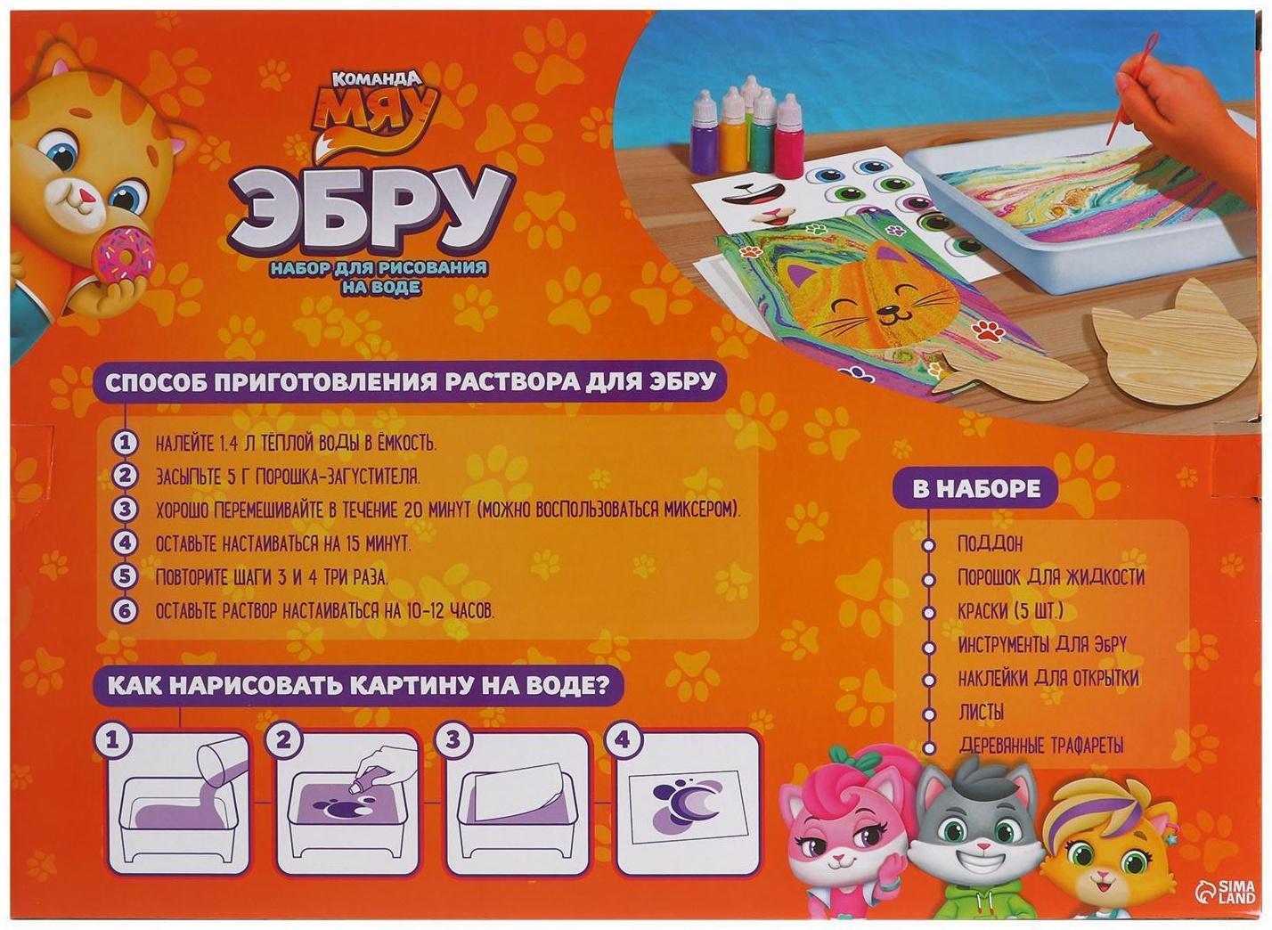 Набор для рисования на воде в технике эбру «Команда Мяу»