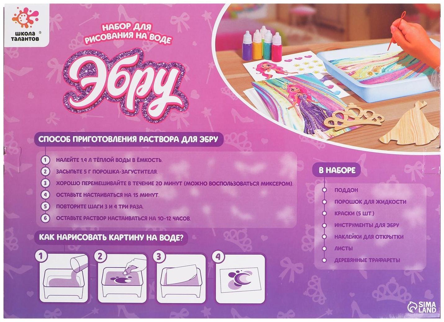 Набор для рисования на воде в технике эбру «Принцесса»