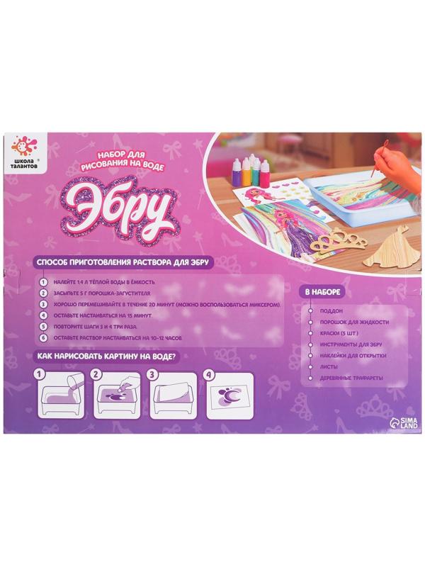 Набор для рисования на воде в технике эбру «Принцесса»